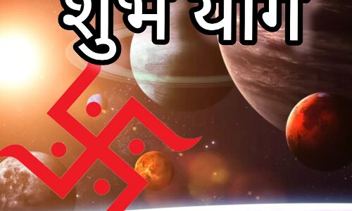 मार्गशीर्ष माह की शुक्ल पंचमी तिथि, शुभ योग और कार्यों में सफलता के अवसर मार्गशीर्ष माह की शुक्ल पंचमी तिथि, शुभ योग और कार्यों में सफलता के अवसर