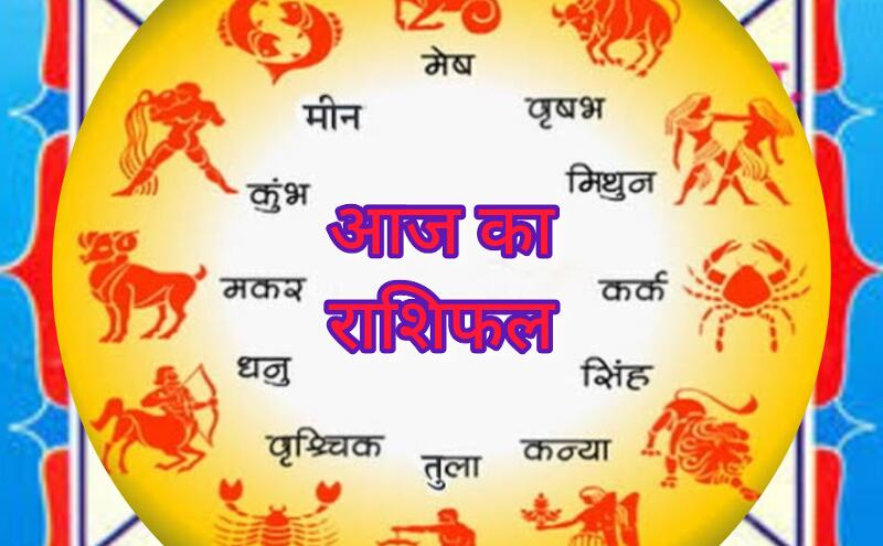 7 दिसंबर 2024 का राशिफल, जानिए आज का भाग्य और दैनिक भविष्यफल