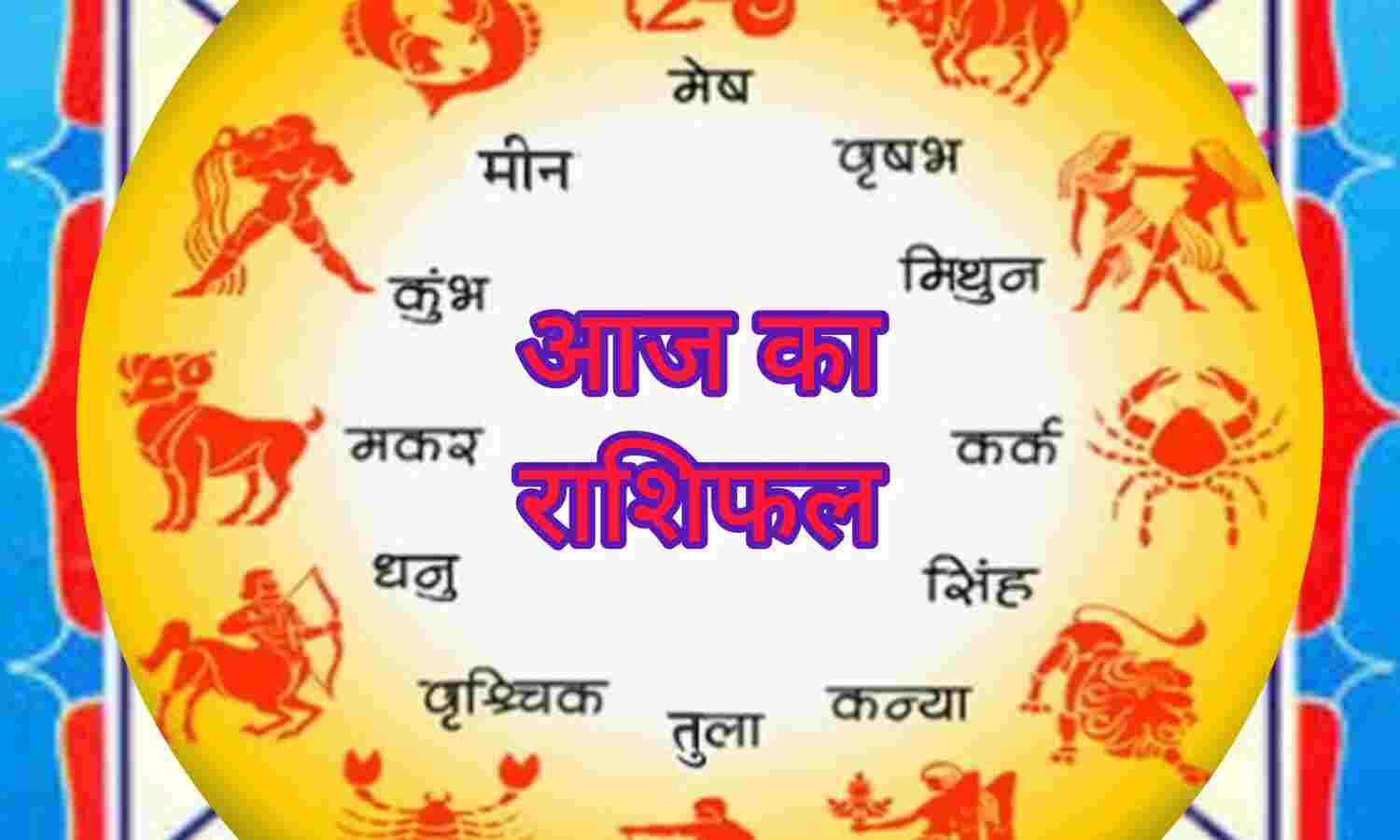 11 दिसंबर 2024, रेवती नक्षत्र, वरीयान योग और पंचक की समाप्ति के साथ जानें आज का राशिफल
