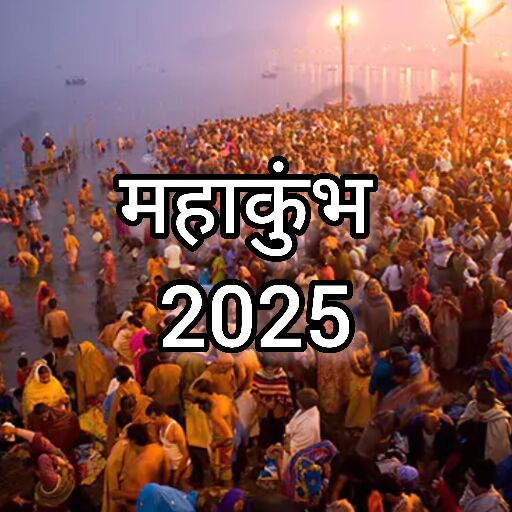 प्रयागराज में महाकुंभ की भव्य तैयारी, 13 जनवरी से 26 फरवरी तक होगा आयोजन प्रयागराज में महाकुंभ की भव्य तैयारी, 13 जनवरी से 26 फरवरी तक होगा आयोजन