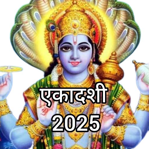 साल 2025 की पहली एकादशी व्रत, जानें भगवान विष्णु की पूजा के लिए शुभ मुहूर्त और पारण समय