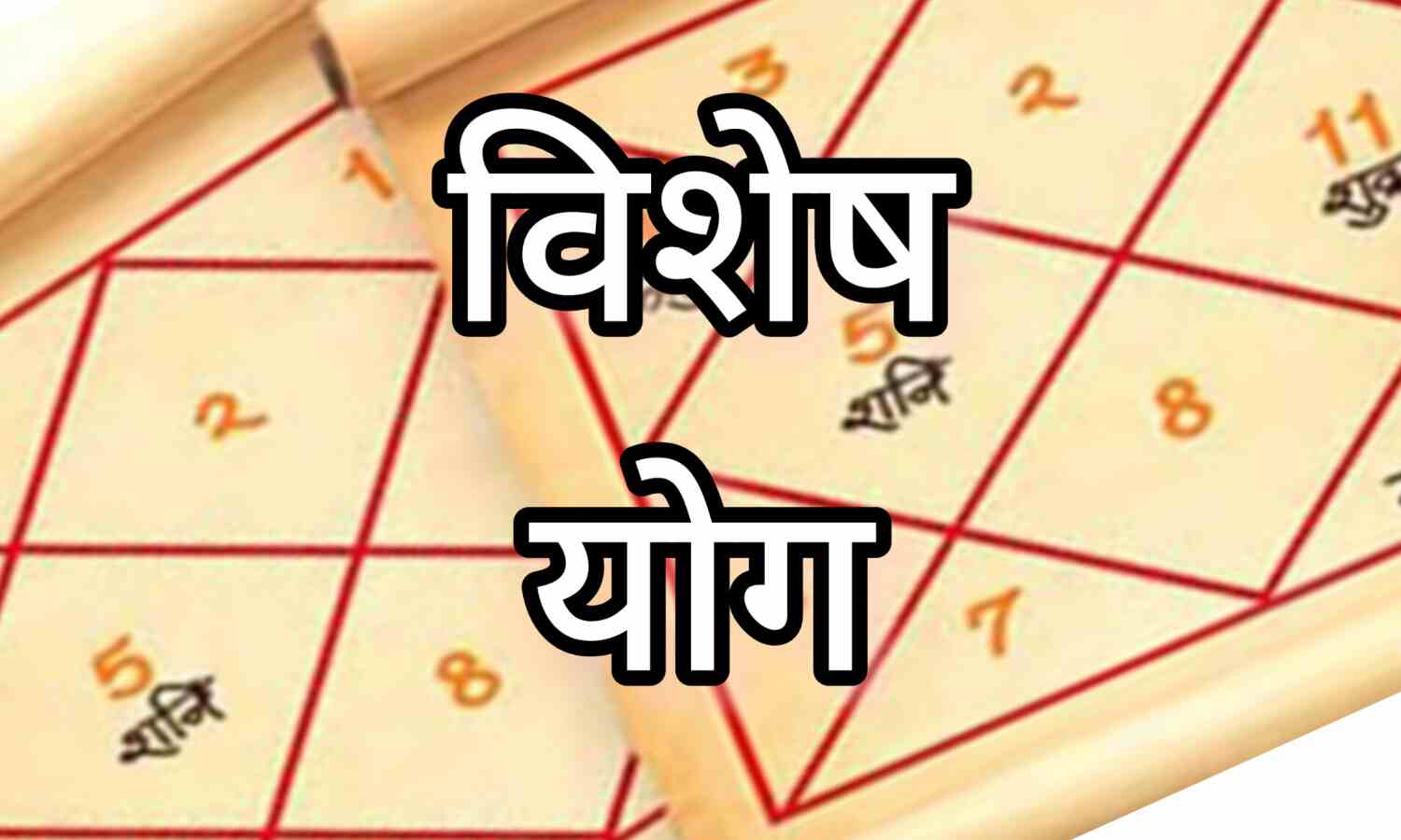 14 दिसंबर 2024, कुछ राशियों के लिए खास दिन, जानें क्या है दिन का हाल