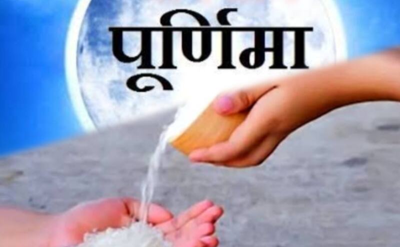 मार्गशीर्ष पूर्णिमा 2024, इस दिन करें विशेष पूजा और दान, मिलेगा चंद्र दोष से मुक्ति मार्गशीर्ष पूर्णिमा 2024, इस दिन करें विशेष पूजा और दान, मिलेगा चंद्र दोष से मुक्ति