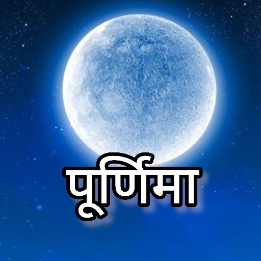 मार्गशीर्ष पूर्णिमा 2024, खास संयोग से इन राशियों को मिलेगा विशेष लाभ मार्गशीर्ष पूर्णिमा 2024, खास संयोग से इन राशियों को मिलेगा विशेष लाभ