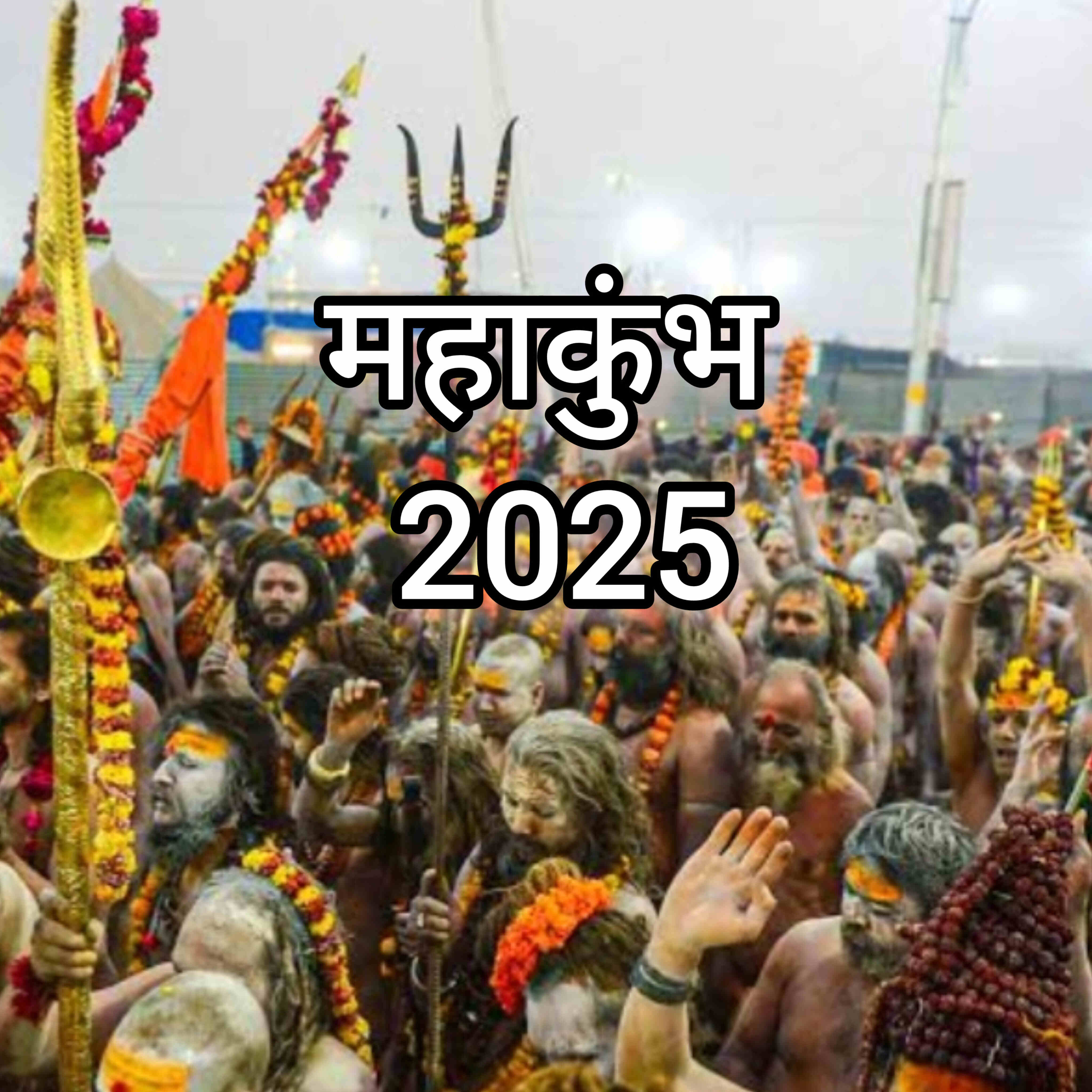 महाकुंभ 2025, जानिए क्यों संगम से लाना चाहिए ये विशेष चीजें