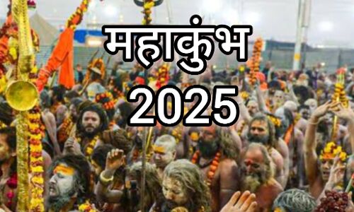 महाकुंभ 2025, जानिए क्यों संगम से लाना चाहिए ये विशेष चीजें महाकुंभ 2025, जानिए क्यों संगम से लाना चाहिए ये विशेष चीजें