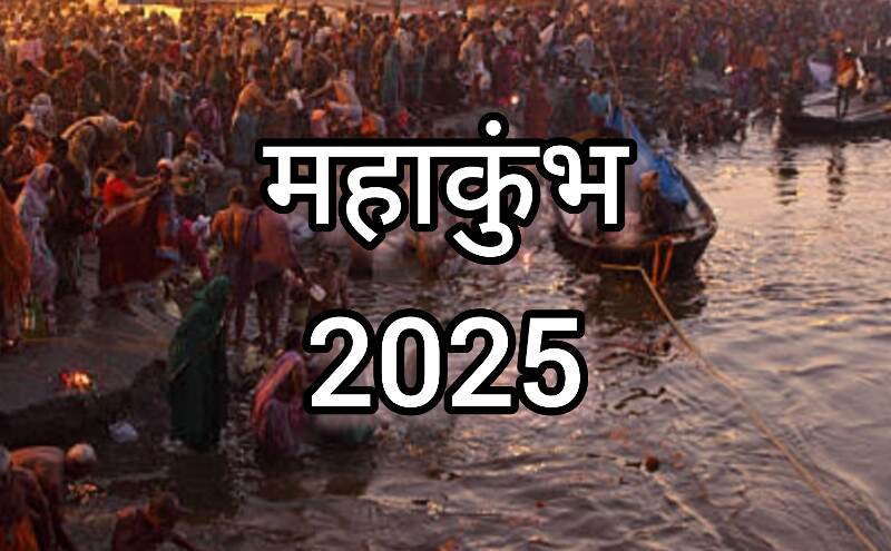 प्रयागराज में महाकुंभ 2025, आस्था, परंपरा और आध्यात्मिकता का भव्य संगम