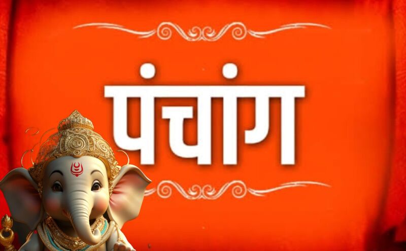 31 दिसंबर 2024 का दैनिक पंचांग, जानिए दिनभर के शुभ मुहूर्त, राहुकाल और सूर्योदय-सूर्यास्त का समय