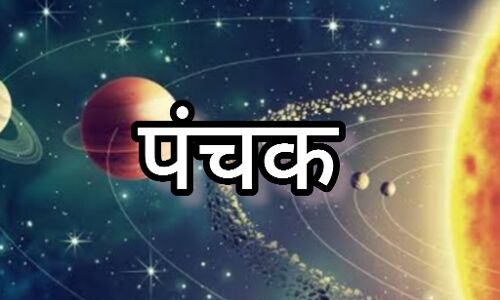 जनवरी 2025, चोर पंचक की शुरुआत और सावधानियां, जानें इन 5 दिनों के नियम जनवरी 2025, चोर पंचक की शुरुआत और सावधानियां, जानें इन 5 दिनों के नियम