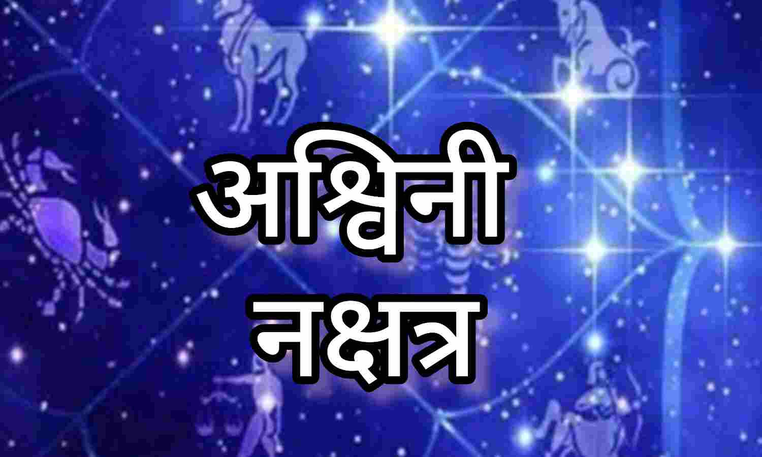 8 जनवरी 2025, अश्विनी नक्षत्र के संयोग में जानिए बुधवार का शुभ मुहूर्त, राहुकाल, और सूर्योदय-सूर्यास्त का समय