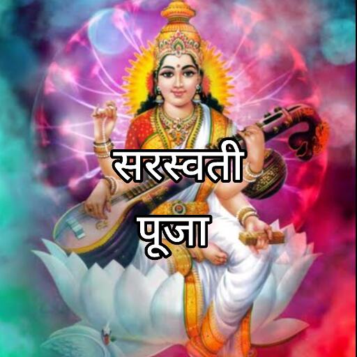 सरस्वती पूजा 2025, जानें बसंत पंचमी पर पूजा की तिथि, शुभ मुहूर्त और महत्व