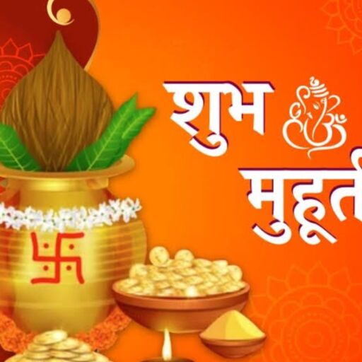 जनवरी 2025 के शुभ मुहूर्त, मकर संक्रांति के बाद फिर शुरू होंगे मांगलिक कार्य, जानें तारीखें