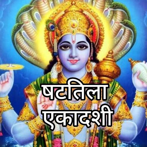 षटतिला एकादशी 2025, व्रत, तिथि और महत्व का विस्तारपूर्ण विवरण षटतिला एकादशी 2025, व्रत, तिथि और महत्व का विस्तारपूर्ण विवरण