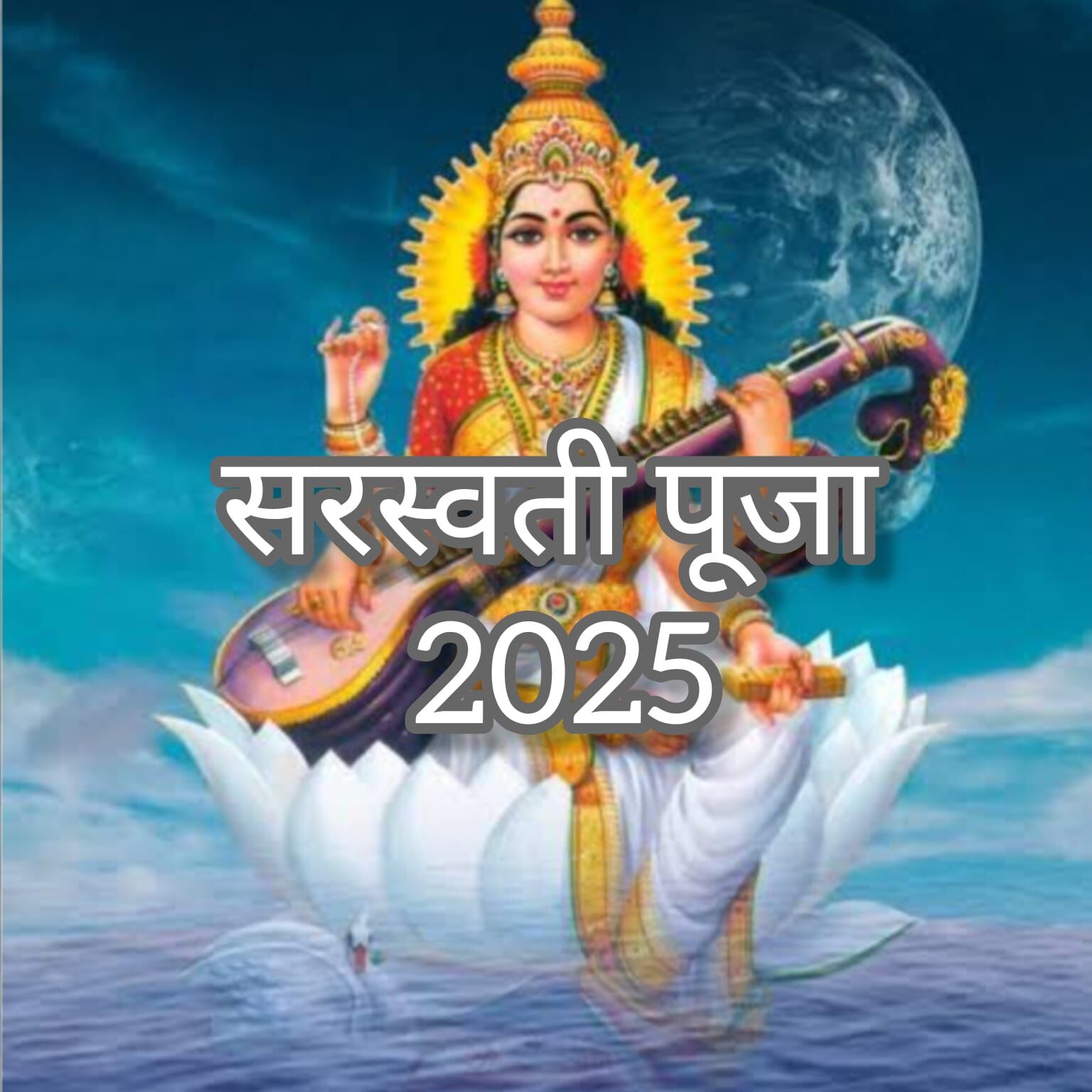 वसंत पंचमी 2025, ज्ञान और विद्या की देवी की आराधना का पर्व फरवरी 2 को मनाएँगे