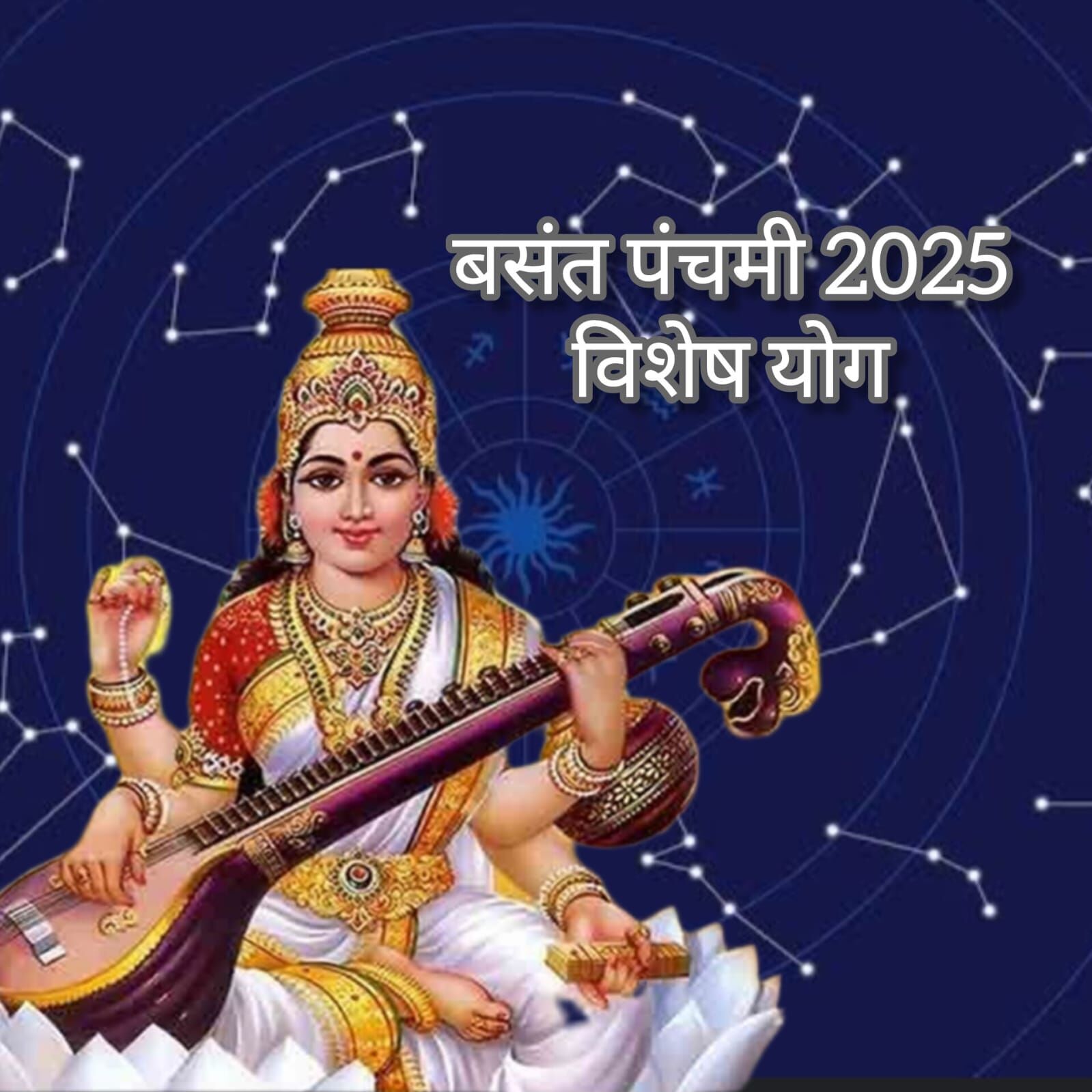 2025 में बसंत पंचमी, शुभ तिथि, शाही स्नान और दुर्लभ योग का महत्व