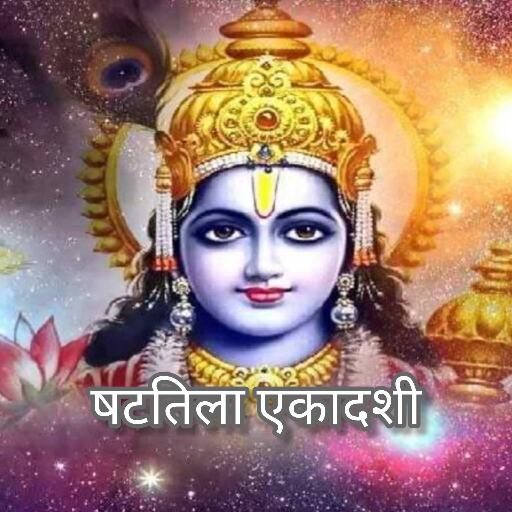 षटतिला एकादशी 2025, पुण्य प्राप्ति का विशेष दिन, जानें तिथि, महत्त्व और पूजा विधि षटतिला एकादशी 2025, पुण्य प्राप्ति का विशेष दिन, जानें तिथि, महत्त्व और पूजा विधि