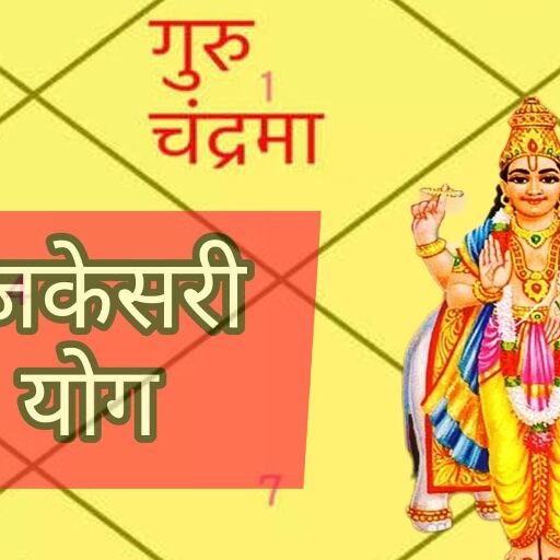 6 फरवरी से बनेगा गजकेसरी योग, वृषभ राशि में चंद्र-गुरु की युति से आएगा सौभाग्य और समृद्धि