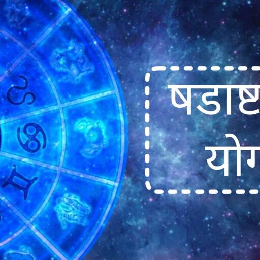 सूर्य-मंगल युति 2025 7 फरवरी को बनेगा षडाष्टक योग, इन 3 राशियों के लिए खुलेगा भाग्य के द्वार