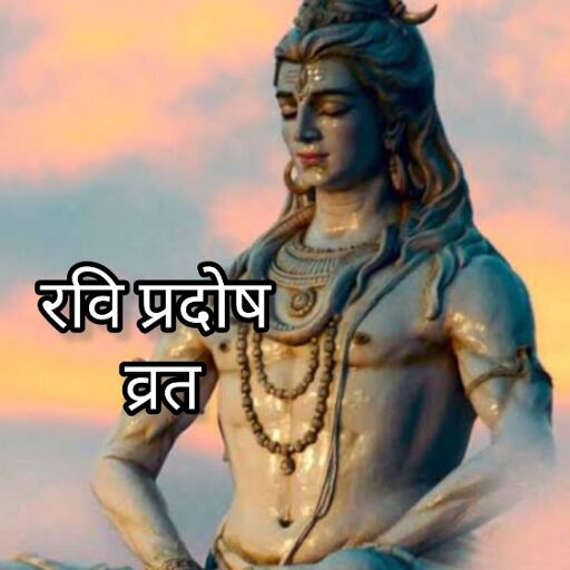 9 फरवरी 2025, रवि प्रदोष व्रत के महत्व और इस दिन क्या न करें 9 फरवरी 2025, रवि प्रदोष व्रत के महत्व और इस दिन क्या न करें