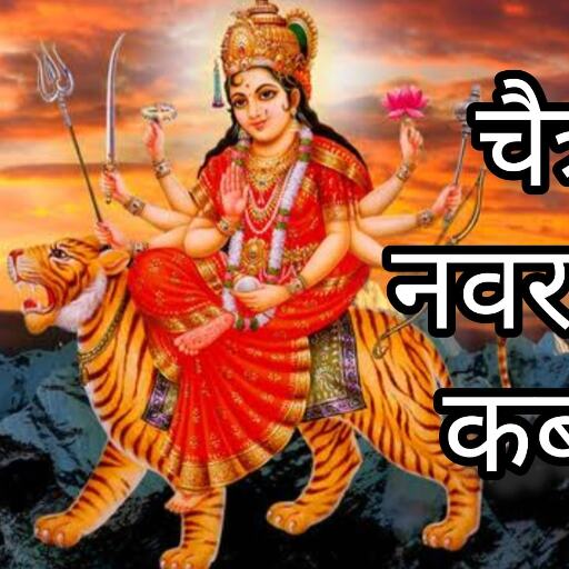 चैत्र नवरात्रि 2025 जानें कब से शुरू होंगे मां दुर्गा के नौ पावन दिन, तिथि, महत्व और विशेष अनुष्ठान चैत्र नवरात्रि 2025 जानें कब से शुरू होंगे मां दुर्गा के नौ पावन दिन, तिथि, महत्व और विशेष अनुष्ठान