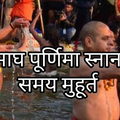 महाकुंभ 2025, जानें कब है पावन स्नान का सर्वोत्तम समय महाकुंभ 2025, जानें कब है पावन स्नान का सर्वोत्तम समय