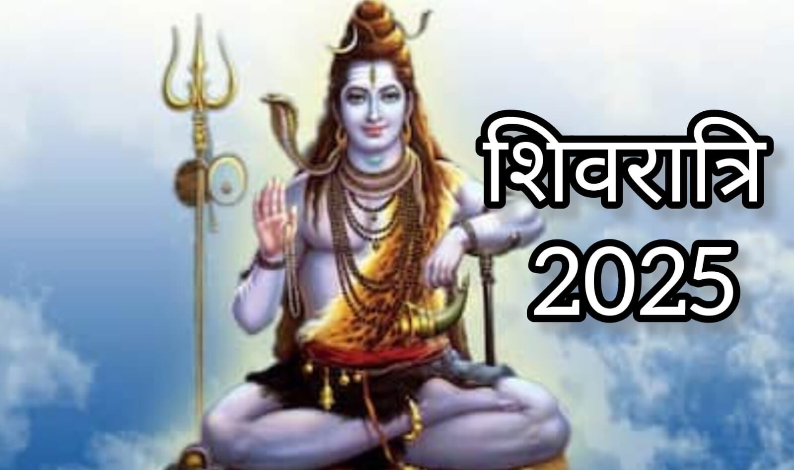 महाशिवरात्रि 2025, भगवान शिव की पूजा में जल अर्पण करते समय बरतें ये सावधानियां, नहीं तो हो सकती है पूजा निष्फल