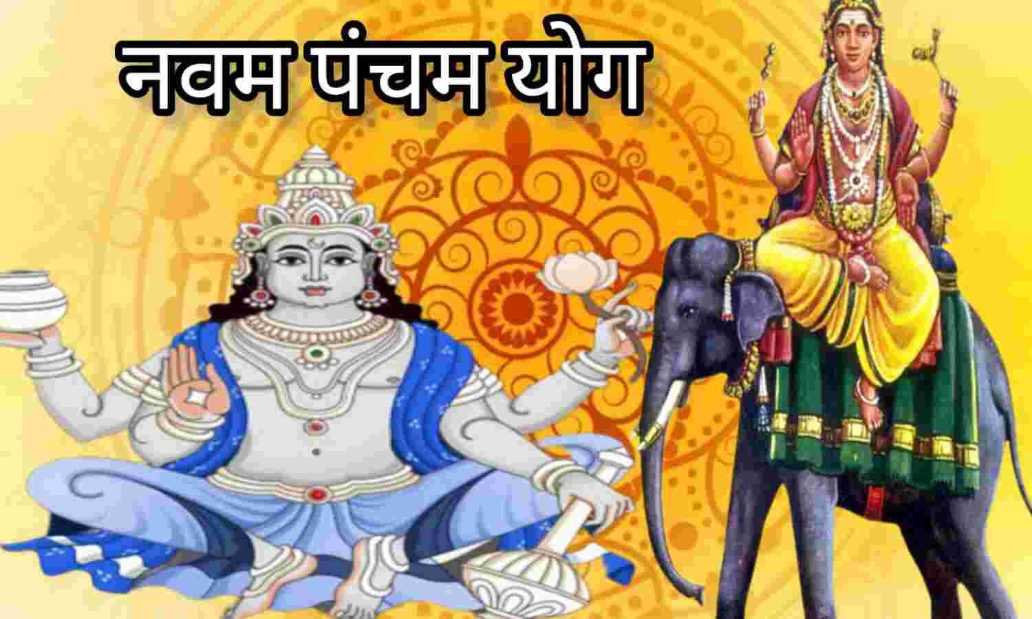 महाशिवरात्रि 2025 पर चंद्रमा और गुरु का नवम पंचम योग, इन राशियों को मिलेगा विशेष लाभ