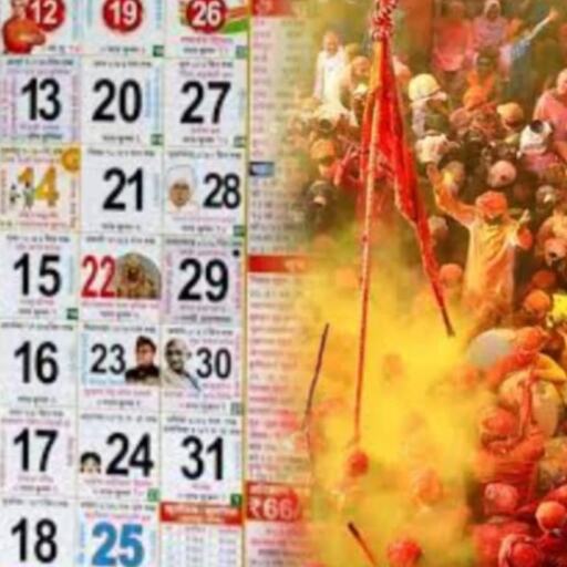 मार्च 2025 व्रत और त्योहारों का उल्लासमय महीना, जानिए खास तिथियां और पर्वों की सूची