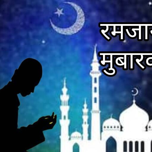 रमजान 2025, 2 मार्च से शुरू होगा इस्लाम का पवित्र महीना, जानें इसका महत्व और खास बातें