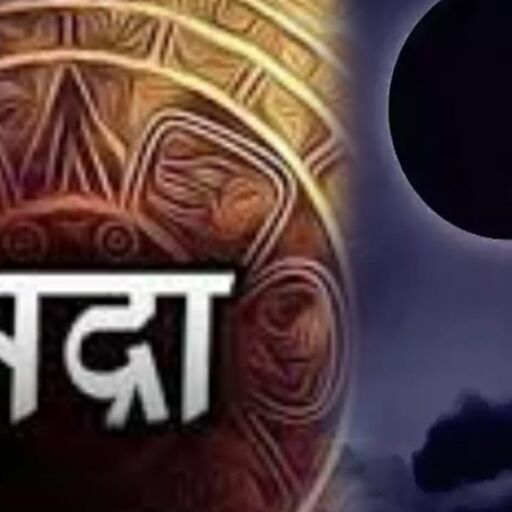 चंद्रग्रहण और भद्रा के प्रभाव में मनेगी होली, जानें इसका महत्व और प्रभाव चंद्रग्रहण और भद्रा के प्रभाव में मनेगी होली, जानें इसका महत्व और प्रभाव