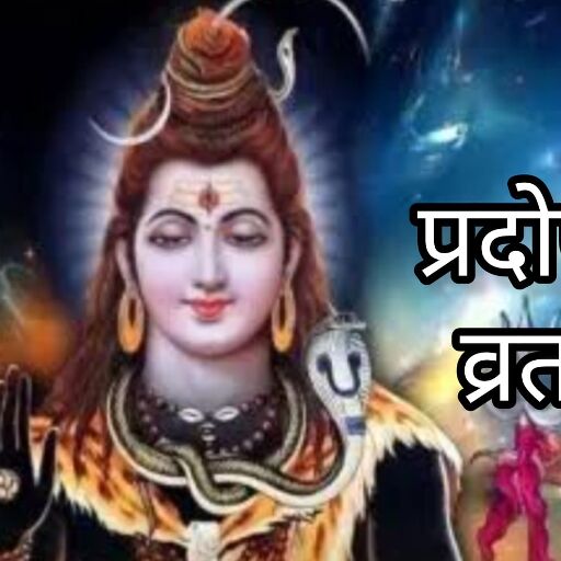 चैत्र माह का पहला प्रदोष व्रत कब है? जानें सही तिथि, पूजा विधि और शुभ मुहूर्त
