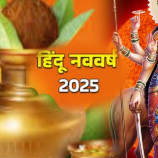 हिंदू नव वर्ष 2025, 30 मार्च से होगा शुभ आरंभ, पंचग्रही योग से बदलेगा राशियों का भाग्य हिंदू नव वर्ष 2025, 30 मार्च से होगा शुभ आरंभ, पंचग्रही योग से बदलेगा राशियों का भाग्य