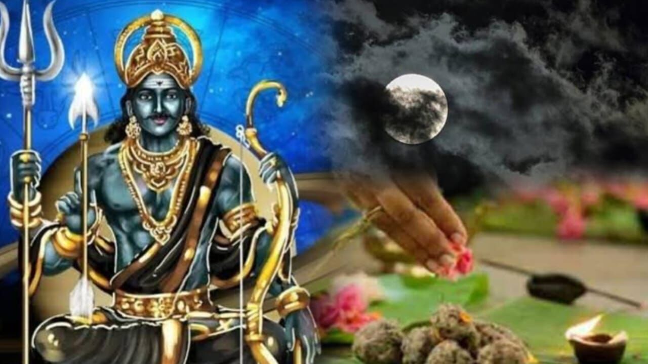 शनिश्चरी अमावस्या 2025, इस दिन भूलकर भी न करें ये गलतियां, वरना शनि देव हो सकते हैं नाराज