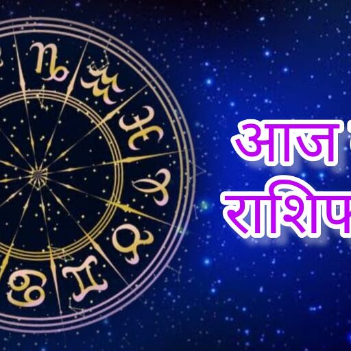 आज का राशिफल, 31 मार्च 2025 का दिन कैसा रहेगा आपके लिए? जानें सभी राशियों का दैनिक भविष्यफल