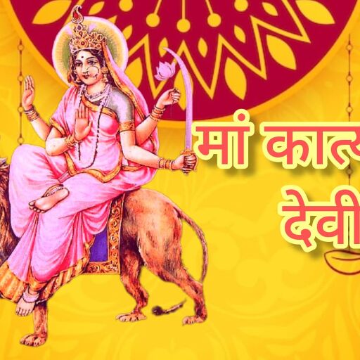 चैत्र नवरात्रि 2025 मां कात्यायनी की पूजा से दूर होंगी बाधाएं, ऐसे करें व्रत और मंत्र जाप चैत्र नवरात्रि 2025 मां कात्यायनी की पूजा से दूर होंगी बाधाएं, ऐसे करें व्रत और मंत्र जाप