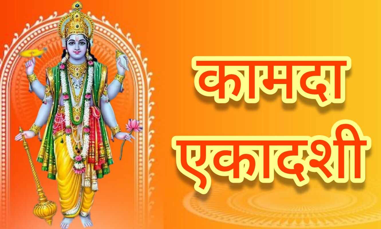 8 अप्रैल 2025 का पंचांग, मंगलवार को रखा जाएगा कामदा एकादशी व्रत, जानिए शुभ मुहूर्त, सूर्योदय-सूर्यास्त और धार्मिक महत्व
