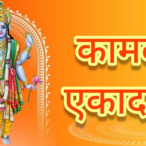 8 अप्रैल 2025 का पंचांग, मंगलवार को रखा जाएगा कामदा एकादशी व्रत, जानिए शुभ मुहूर्त, सूर्योदय-सूर्यास्त और धार्मिक महत्व