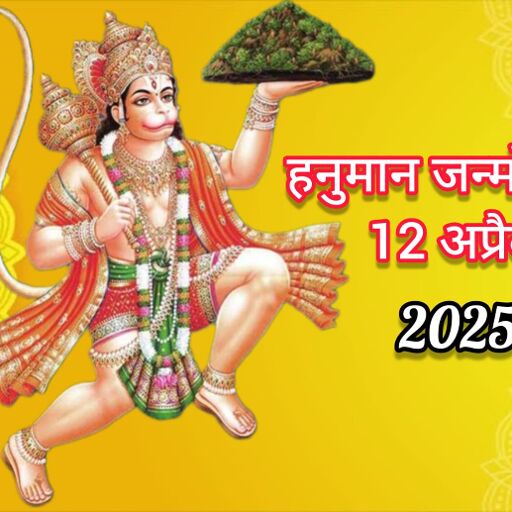 हनुमान जन्मोत्सव 12 अप्रैल को शनिवार के दिन करें ये अचूक उपाय, साढ़ेसाती और ढैय्या से मिलेगी राहत