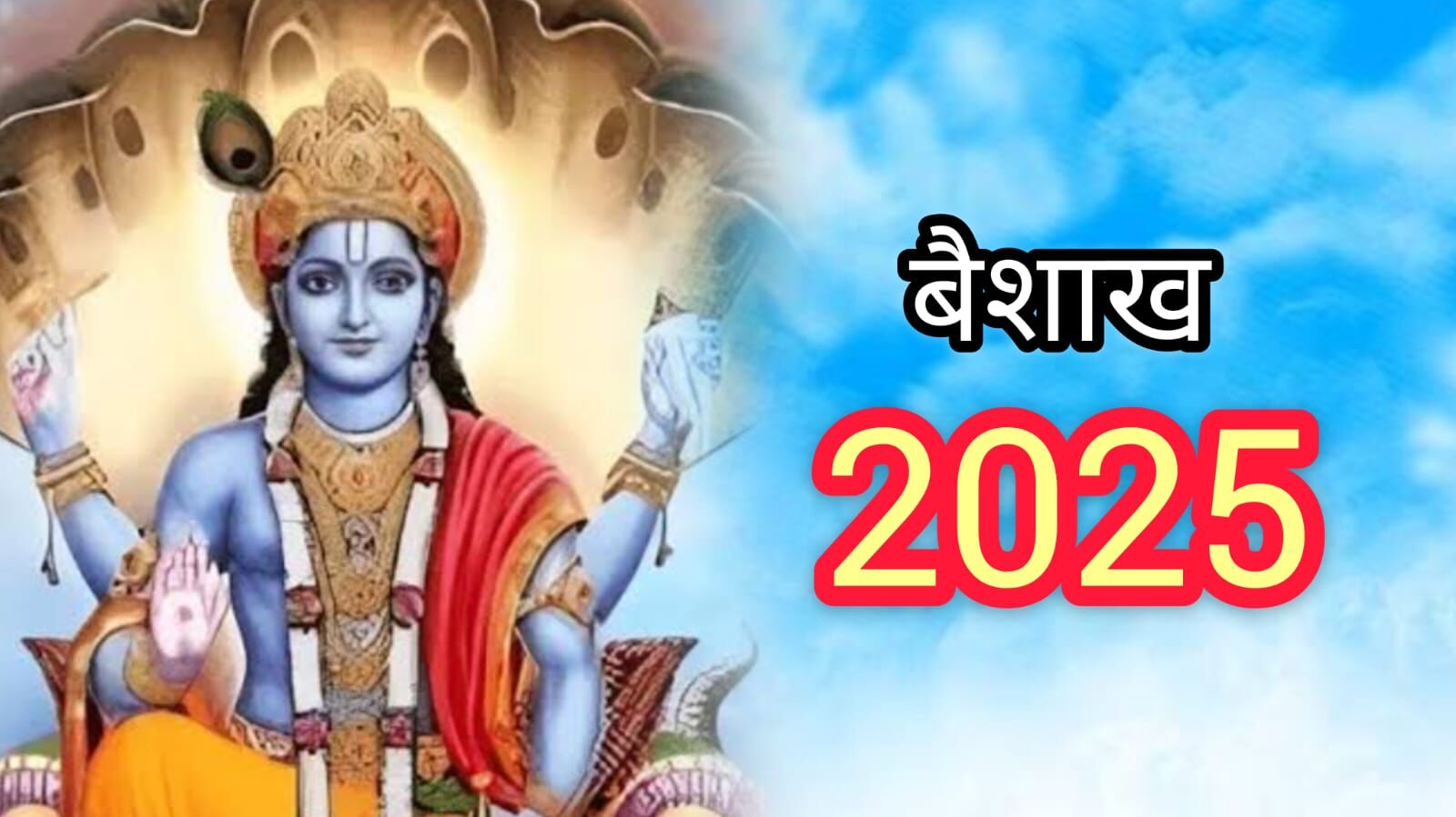 13 अप्रैल से आरंभ हुआ वैशाख मास, पुण्य, परंपरा और पर्वों का पावन संगम