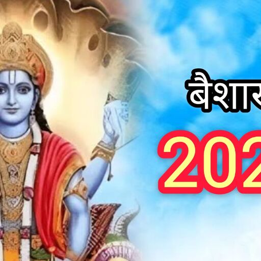 13 अप्रैल से आरंभ हुआ वैशाख मास, पुण्य, परंपरा और पर्वों का पावन संगम