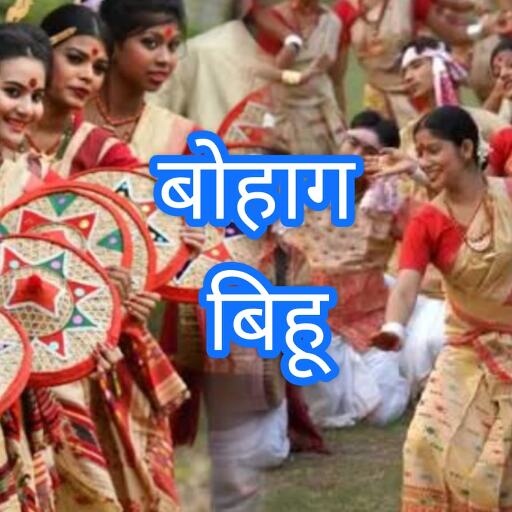 14 अप्रैल से आरंभ हुआ बोहाग बिहू का पर्व, जानिए क्यों मनाया जाता है यह सात दिवसीय उत्सव