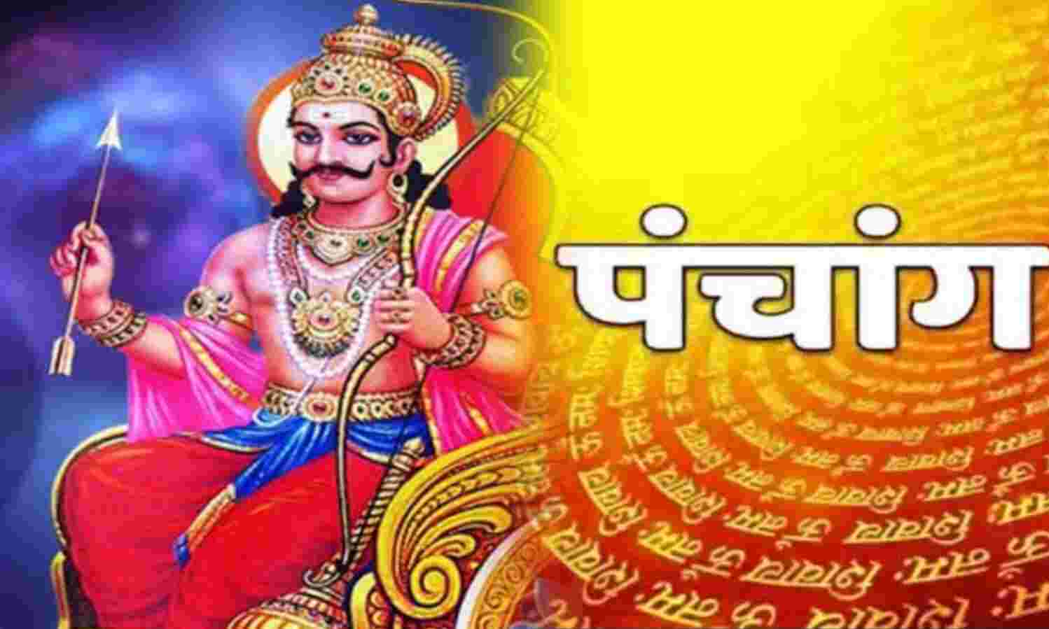 19 अप्रैल 2025 शनिवारी पंचांग में बन रहे हैं शुभ योग, धन, बुद्धि और विलासिता में वृद्धि के संकेत