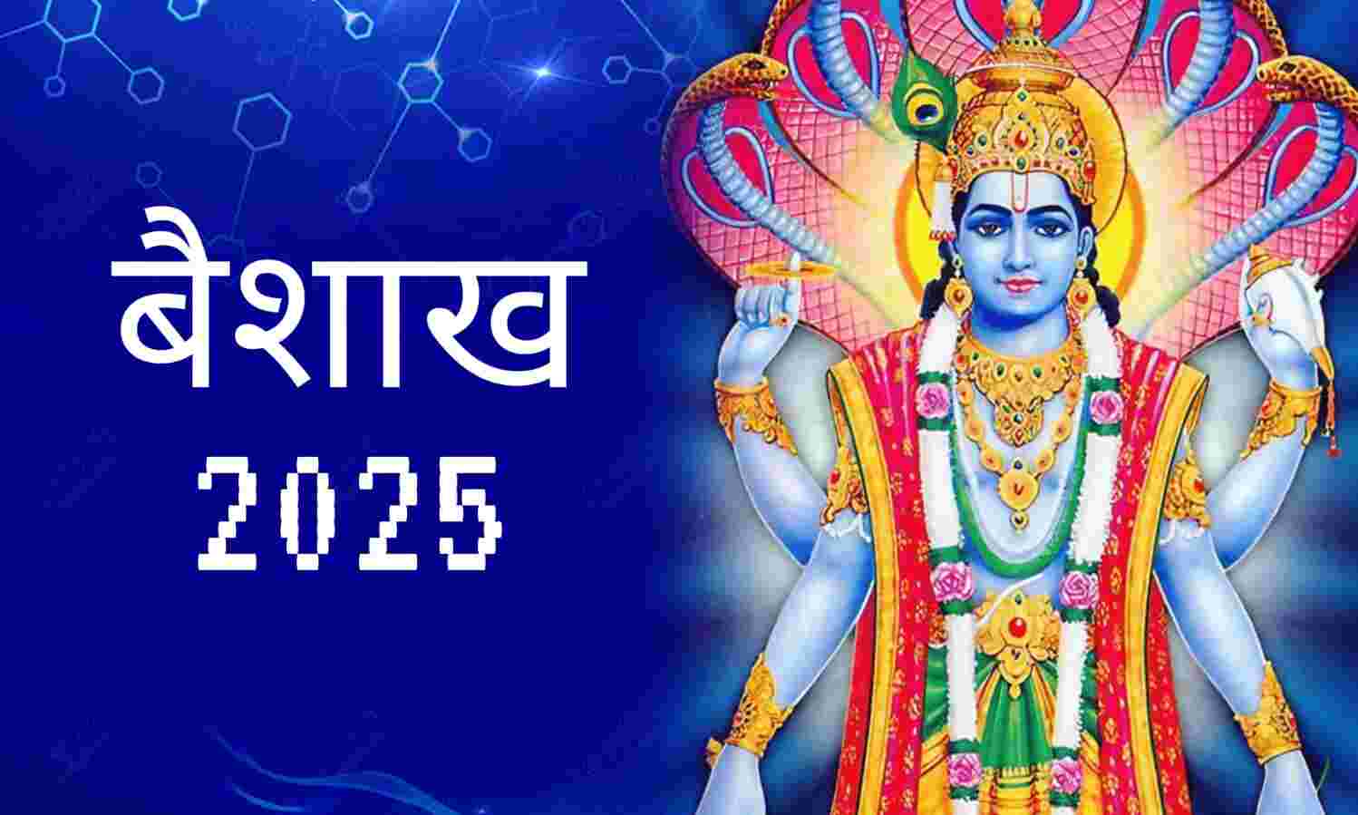 वैशाख माह 2025, पुण्य कमाने और आध्यात्मिक लाभ प्राप्त करने का सर्वोत्तम समय