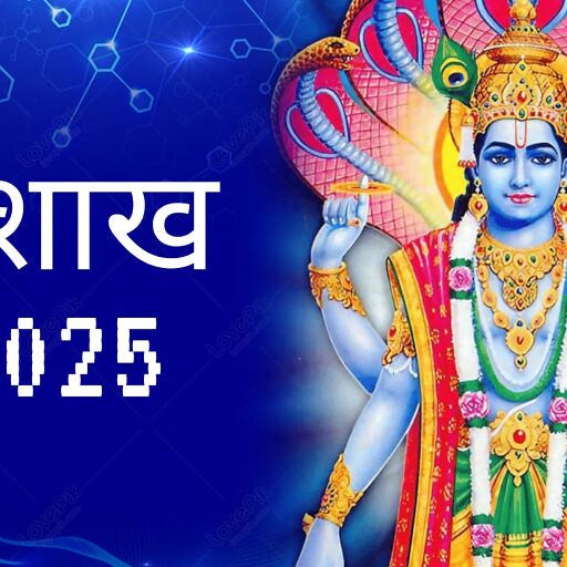 वैशाख माह 2025, पुण्य कमाने और आध्यात्मिक लाभ प्राप्त करने का सर्वोत्तम समय