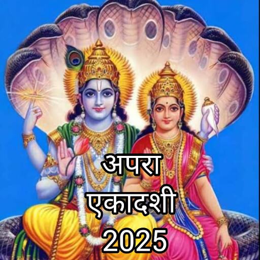अपरा एकादशी 2025 जानिए व्रत की सही तिथि, शुभ मुहूर्त और महत्व, विष्णु-लक्ष्मी पूजन से मिलते हैं अद्भुत पुण्य अपरा एकादशी 2025 जानिए व्रत की सही तिथि, शुभ मुहूर्त और महत्व, विष्णु-लक्ष्मी पूजन से मिलते हैं अद्भुत पुण्य
