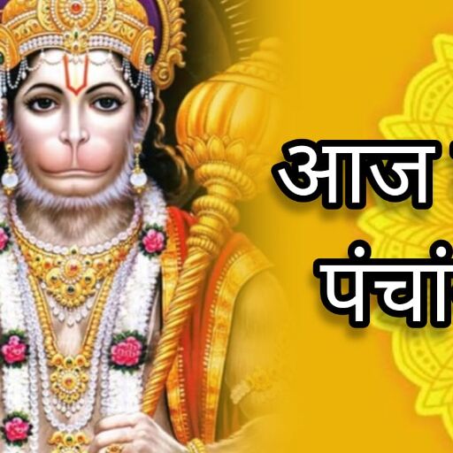 22 अप्रैल 2025 का पंचांग, मंगलवार को कब है शुभ मुहूर्त, जानें राहुकाल, सूर्योदय-सूर्यास्त और नक्षत्र का विवरण 22 अप्रैल 2025 का पंचांग, मंगलवार को कब है शुभ मुहूर्त, जानें राहुकाल, सूर्योदय-सूर्यास्त और नक्षत्र का विवरण