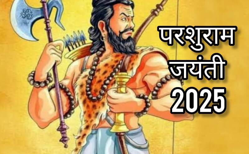 कब है परशुराम जयंती 2025? जानिए तिथि, महत्व और भगवान परशुराम के जीवन से जुड़ी पौराणिक कथा कब है परशुराम जयंती 2025? जानिए तिथि, महत्व और भगवान परशुराम के जीवन से जुड़ी पौराणिक कथा