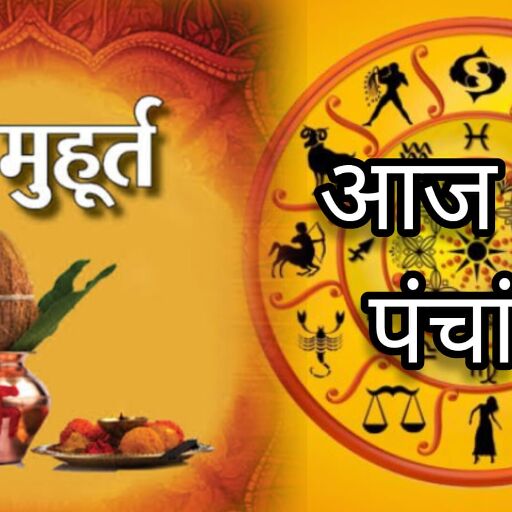 शुक्ल योग में करें शुभ कार्य, 23 अप्रैल 2025 दिन बुधवार का पंचांग, मुहूर्त, सूर्योदय और राहुकाल समय शुक्ल योग में करें शुभ कार्य, 23 अप्रैल 2025 दिन बुधवार का पंचांग, मुहूर्त, सूर्योदय और राहुकाल समय