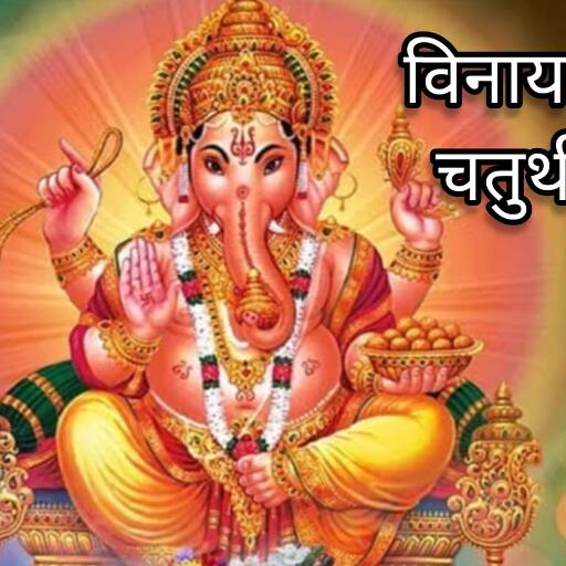 विनायक चतुर्थी 2025: 1 मई को करें गणपति पूजन, दूर होंगे सभी विघ्न, करियर-व्यवसाय में मिलेगी सफलता विनायक चतुर्थी 2025: 1 मई को करें गणपति पूजन, दूर होंगे सभी विघ्न, करियर-व्यवसाय में मिलेगी सफलता