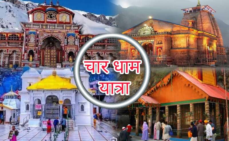अक्षय तृतीया 2025 से आरंभ होगी चारधाम यात्रा, यमुनोत्री धाम से होगी शुभ शुरुआत अक्षय तृतीया 2025 से आरंभ होगी चारधाम यात्रा, यमुनोत्री धाम से होगी शुभ शुरुआत